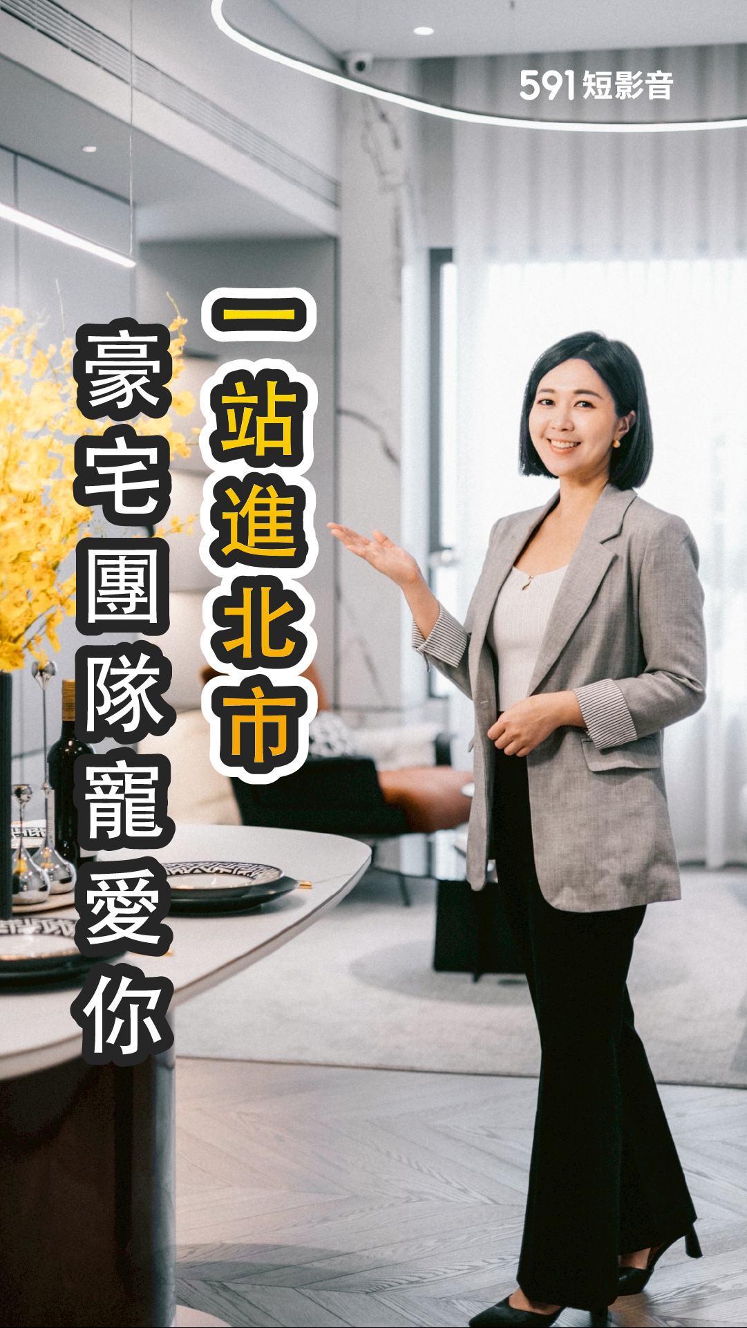 一站進北市，豪宅團隊寵愛你。｜新北市汐止區｜富都康莊