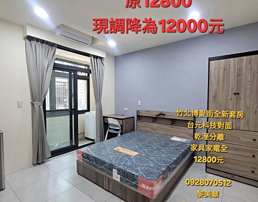 竹北租屋陽台台元科技全新有網路乾濕分離🔥 - Image 3