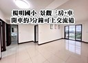 楊梅區-新農街3房2廳,50.4坪