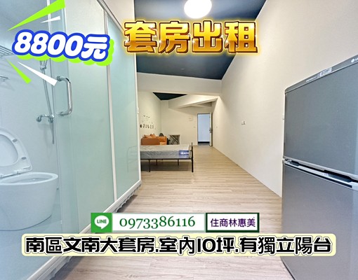 南區文南商圈獨立大套房.有獨立陽台.可養寵/林惠美 - Image 6