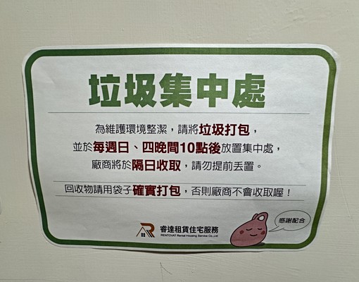 沃盛睿達🏠可雙租補、包水網路、可貓、採光佳、代收垃圾 - Image 11