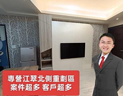 江翠北側-應福華-捷運高質感裝潢電梯2房 - Image 1