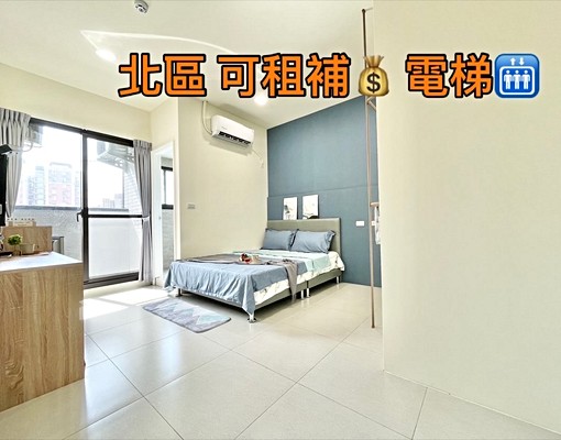 划算北區🔥電梯陽台獨洗👍可租補💰近進化北崇德路 - Image 1