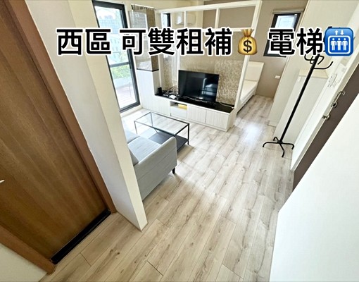 可雙租補💰漂亮露台☀️陽台獨洗曬👍近美術館/南屯路/五權 - Image 1