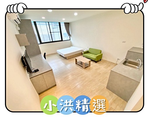 小洪精選-大間獨洗💜可租補💜流理台💜採光通風 - Image 1