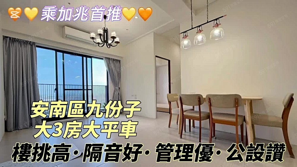 💥乘加兆Ada💥安南質感3房平車🉑寵/租補/入籍/公司 - Image 1