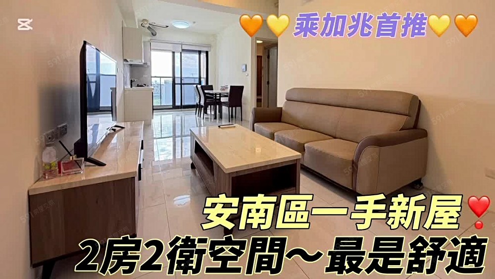 💥乘加兆Ada💥安南區近全新2房2衛🉑寵/租補/入籍 - Image 1