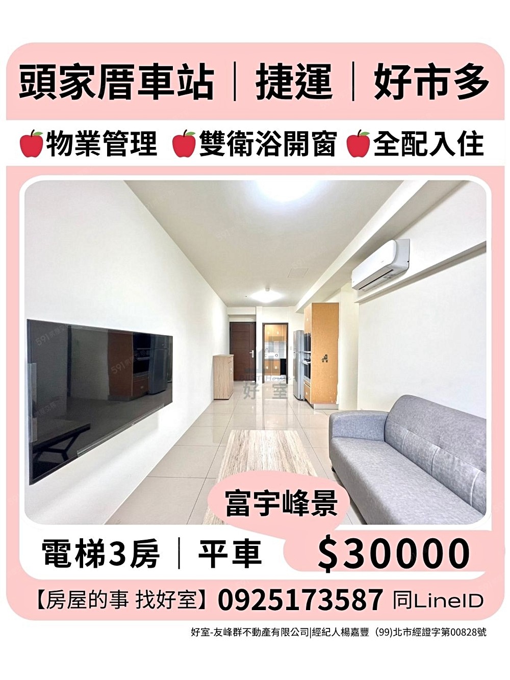 出租📢貓狗-雙衛浴開窗|捷運+好市多|富宇電梯3房+平車 - Image 1