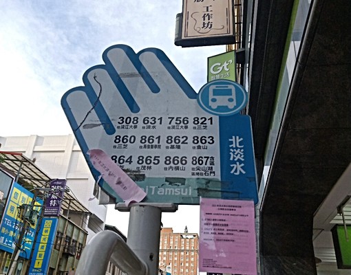 淡水區優質住屋/優靜套房/生活機能佳 - Image 11