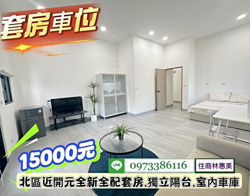 北區寶仁國小旁全新家電家具有獨立陽台大套房(多間可選) - Image 1