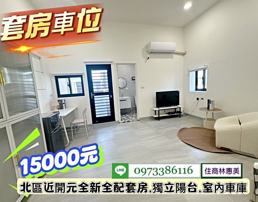 北區寶仁國小旁全新家電家具有獨立陽台大套房(多間可選) - Image 5