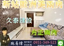 板橋區-南雅東路2房2廳，25.1坪