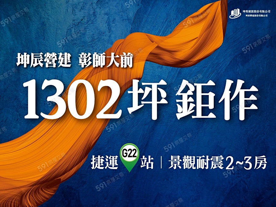 坤育建設山腳小段案宣傳圖