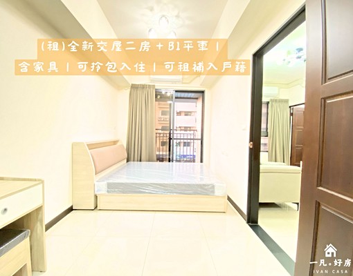 ✅可租補✅入戶籍|全新二房️️+B1平車️|含家具✅拎包入住 - Image 3