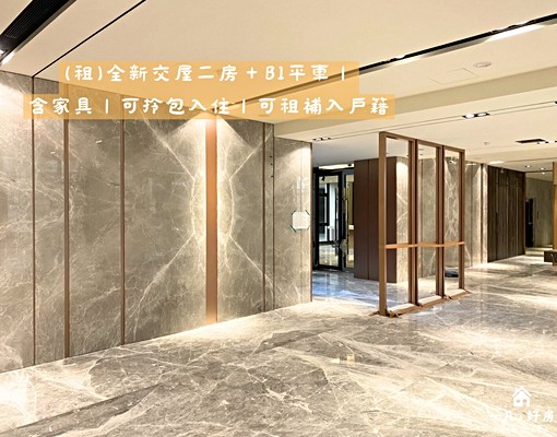 ✅可租補✅入戶籍|全新二房️️+B1平車️|含家具✅拎包入住 - Image 9