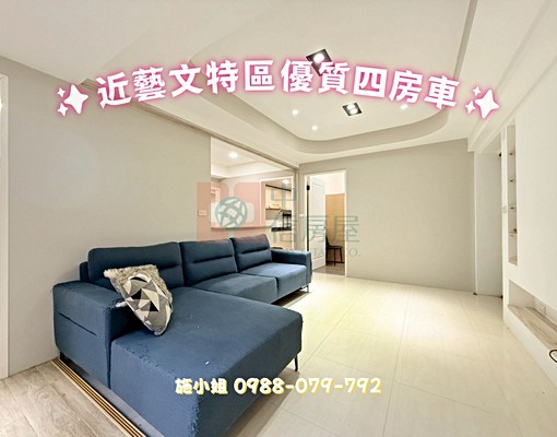 ✨近藝文特區💓優質四房車💓可申請租補👌 - Image 1