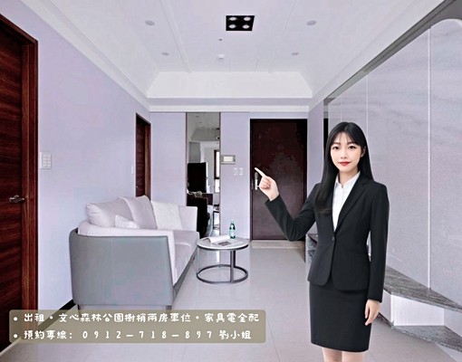 ✨文心森林公園|樹梢質感兩房✨ - Image 2