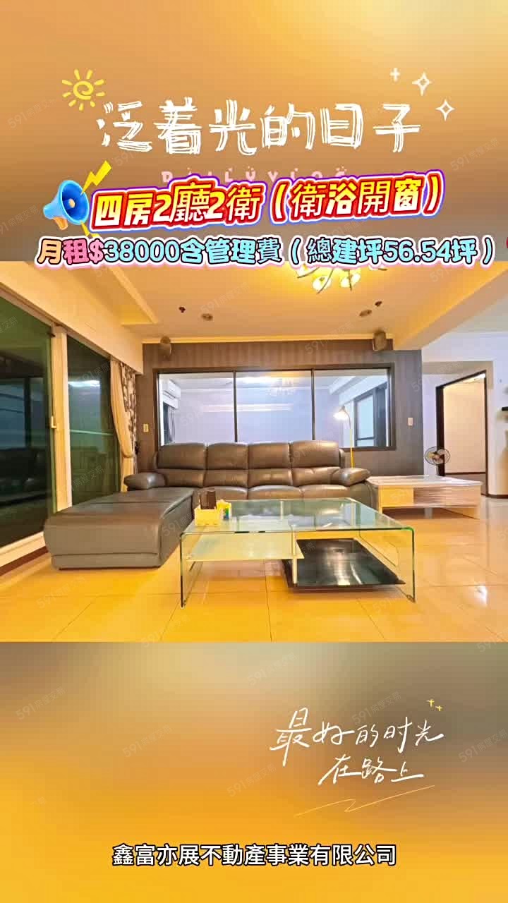 鼎宇陽光邊間四房雙衛浴開窗|室內大|租金含管理費|可另租車位 - Image 1