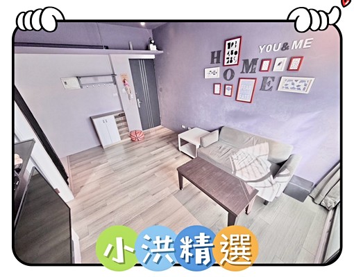 小洪精選-超精美裝潢💜正1房廳💜小廚房💜陽台 - Image 1