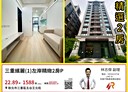 三重區-五谷王北街2房1廳，22.9坪