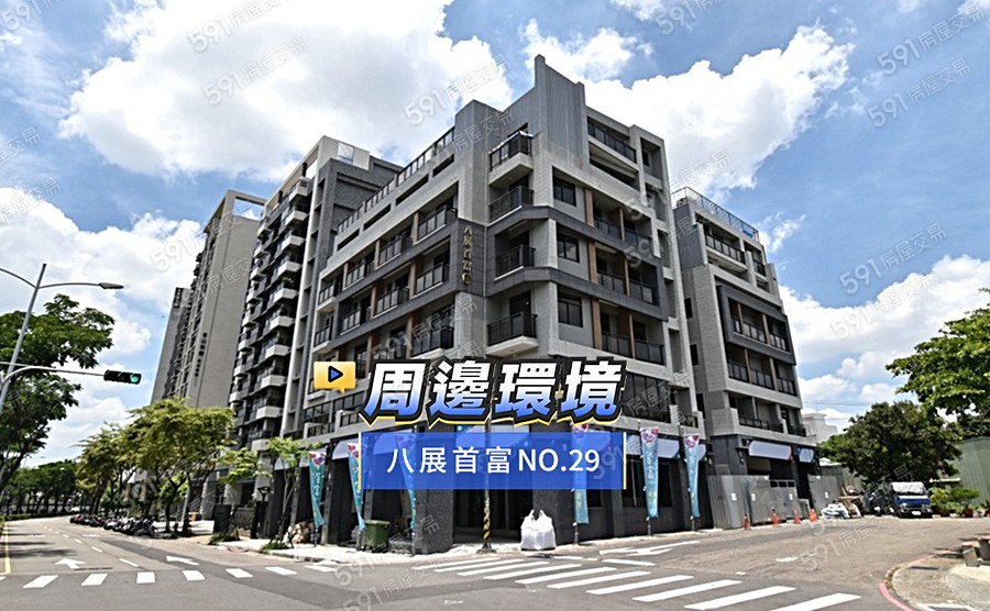 八展首富No.29影音