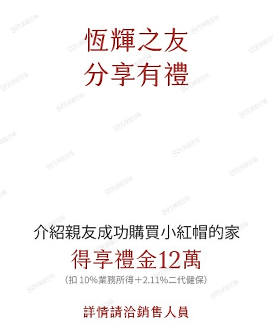 小紅帽的家-透天區宣傳圖