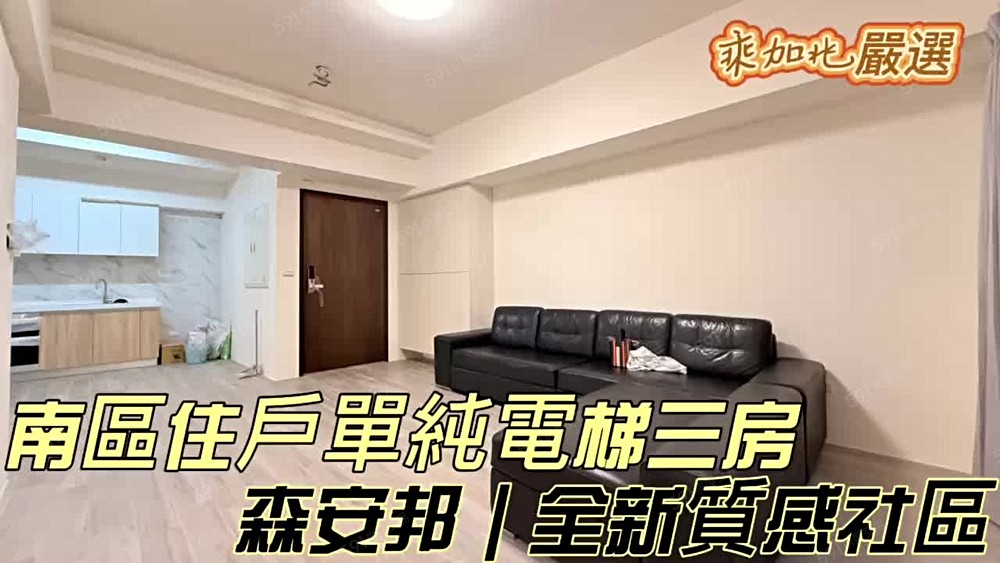 💥乘加兆小萬💥南區可寵3房✅租補✅平車✅入籍 - Image 1