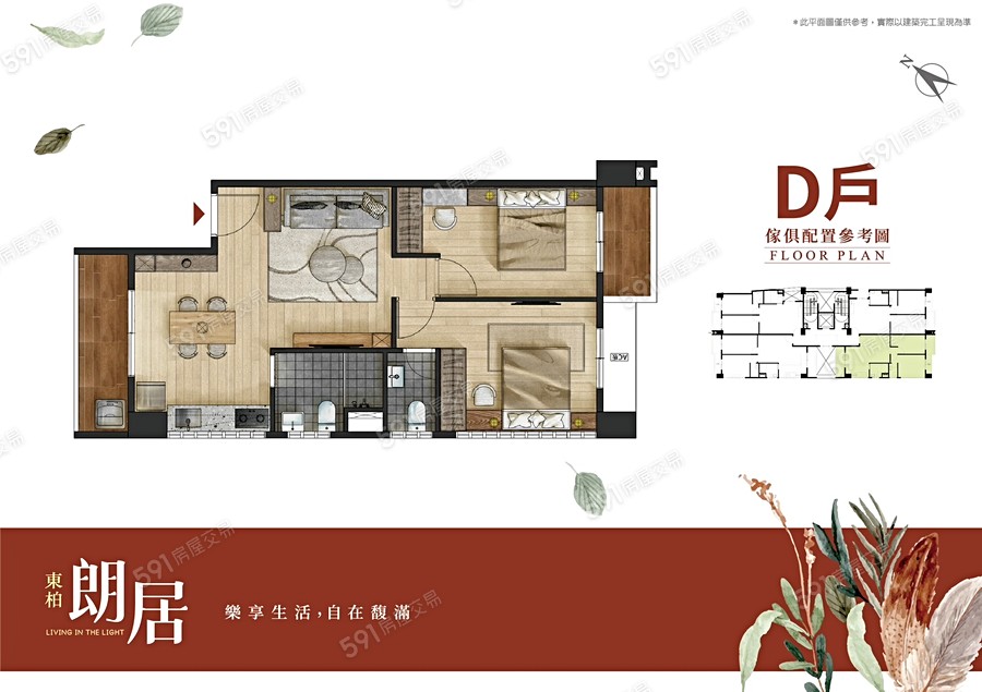 東柏-朗居格局圖