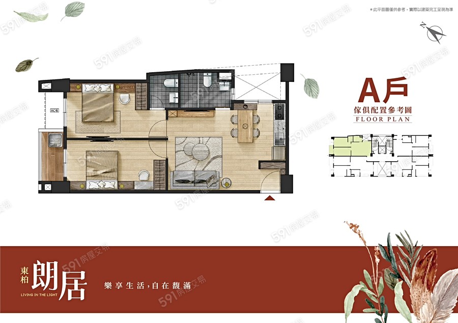 東柏-朗居格局圖