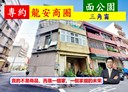 桃園區-龍安街7房2廳，69.7坪