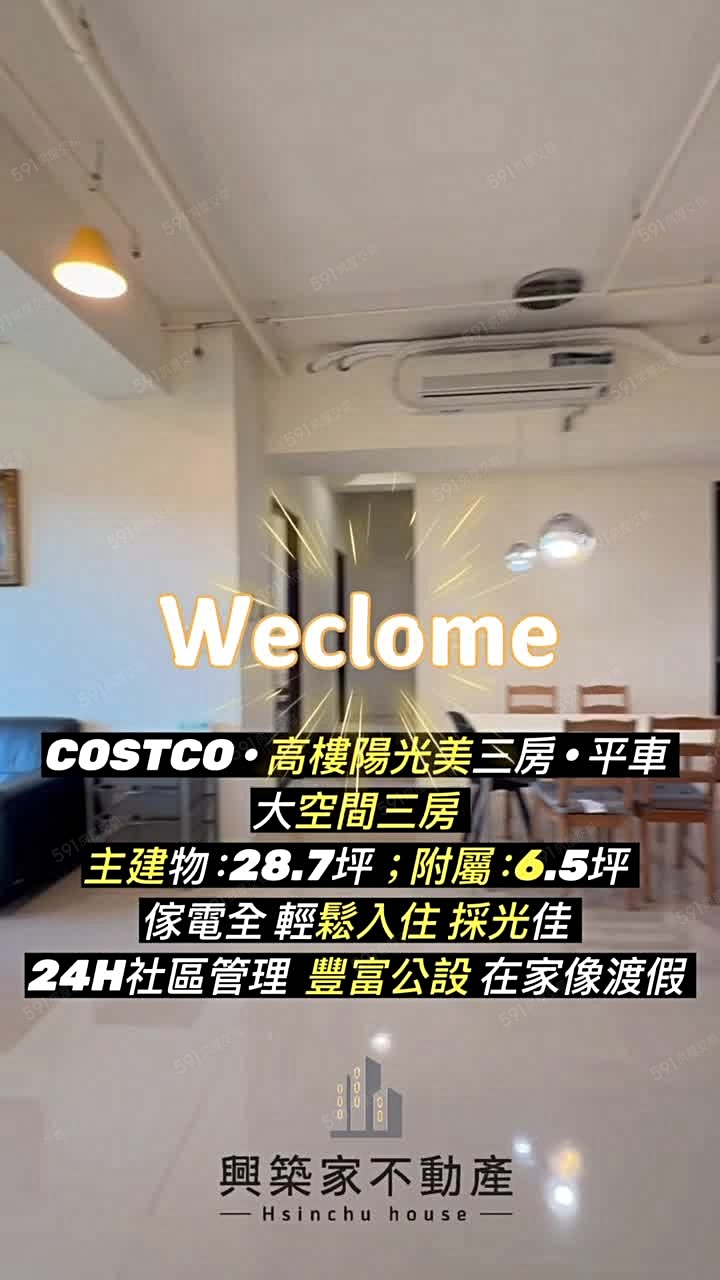 ⭐️好事多採光美宅@可貓咪@可報稅⭐️ - Image 1