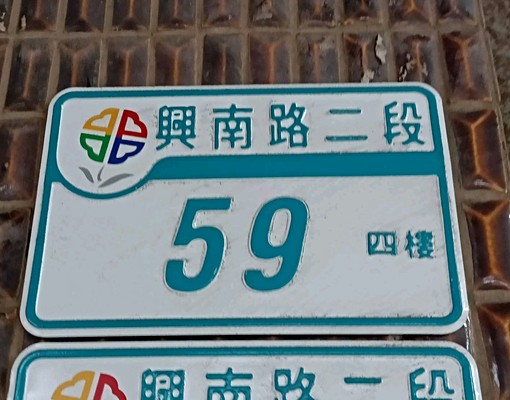 景平捷運站五分鐘獨立陽台獨立套房 - 591租屋網 - Image 10