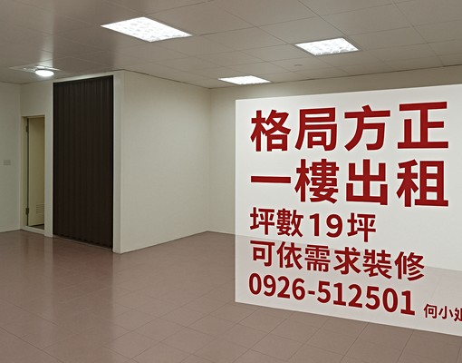 稀有一樓，免爬樓梯，格局方正，鬧中取靜，交通方便！ - Image 1