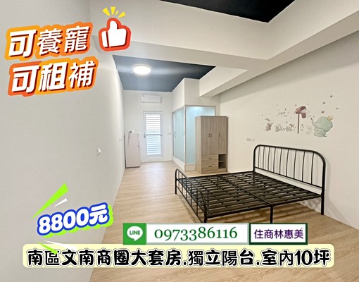 南區文南商圈大空間大套房.有獨立陽台.可養寵/林惠美 - Image 2