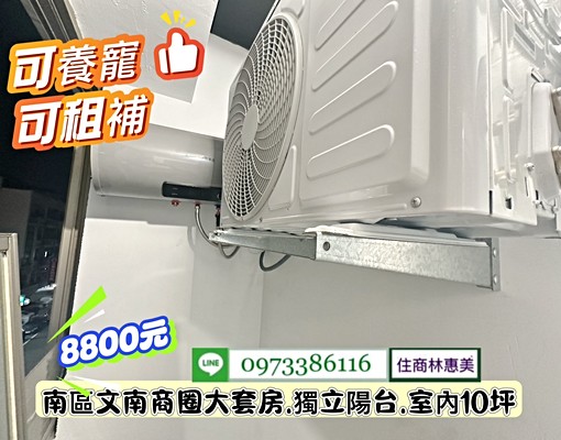 南區文南商圈大空間大套房.有獨立陽台.可養寵/林惠美 - Image 9