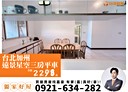 新莊區-中平路3房2廳，42.2坪