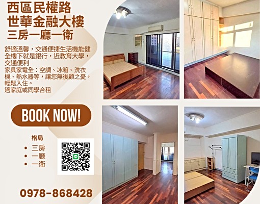 西區教育大學旁秒殺大三房🔥可租補🔥可入戶籍🔥K頎策房屋 - Image 1