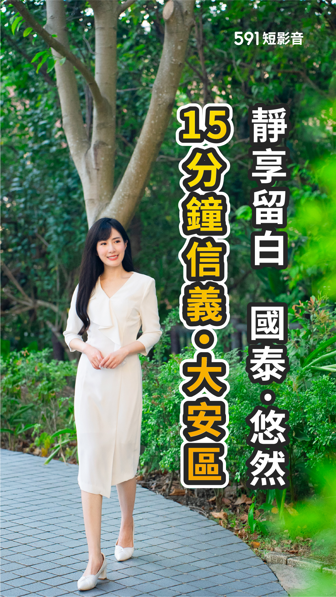 追求效率的同時不忘追求內心的留白！在城市中找到⼀處屬於您的悠然生活 