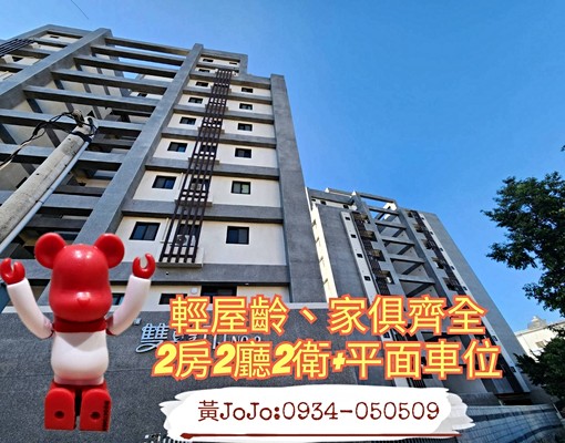 輕屋齡烏日小資兩房配平面車位～附家俱熊熊揪你看好房 - Image 1