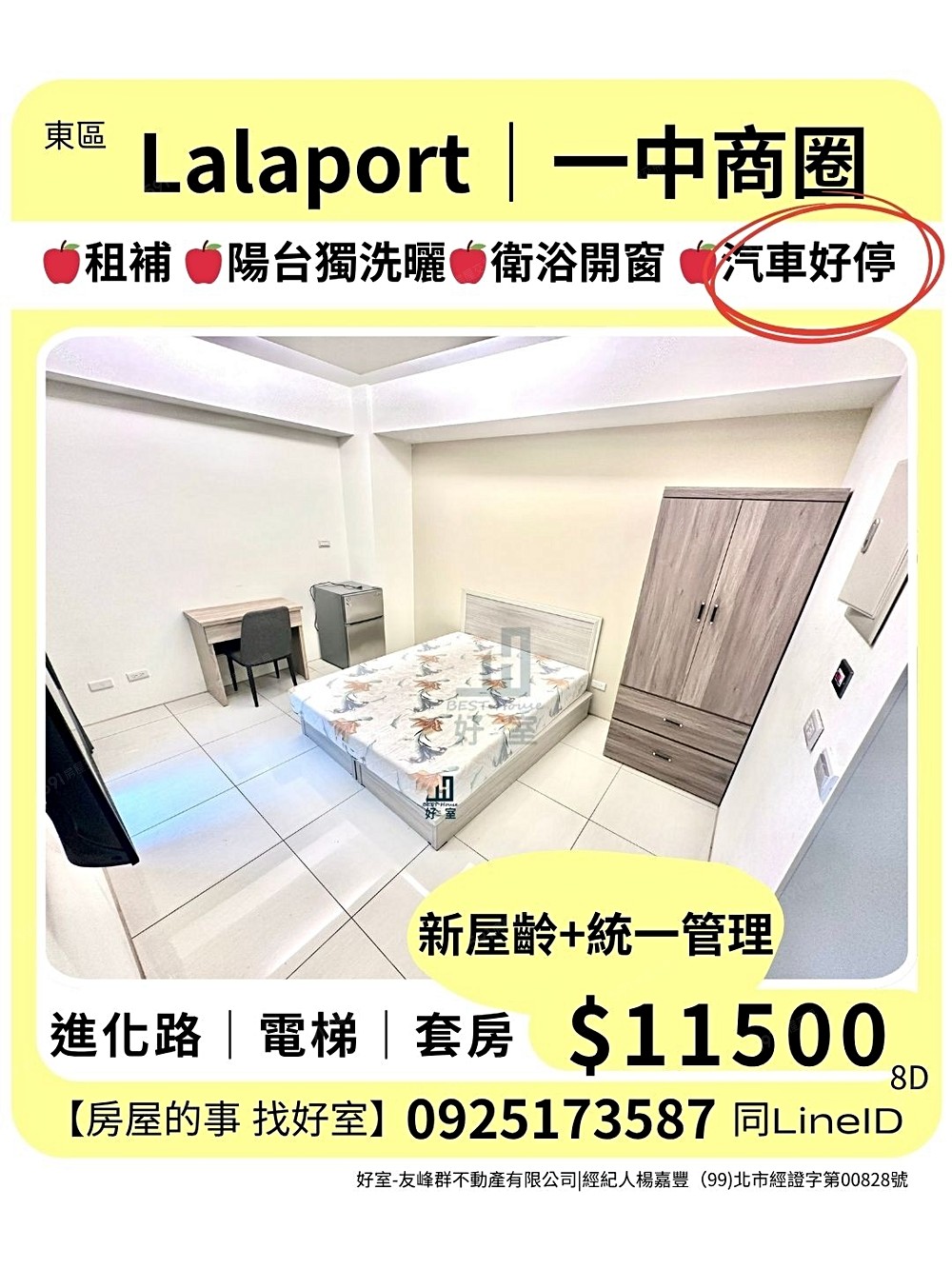 東區✨衛浴開窗/陽台獨洗曬/汽車好停✨統一管理-電梯套房 - Image 1