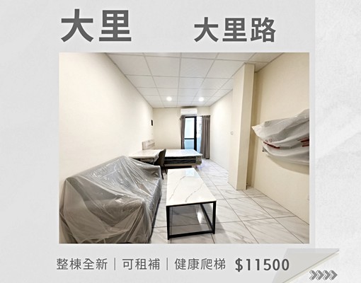 整棟全新🥭多間可選✅可租補類一房一廳 - Image 1