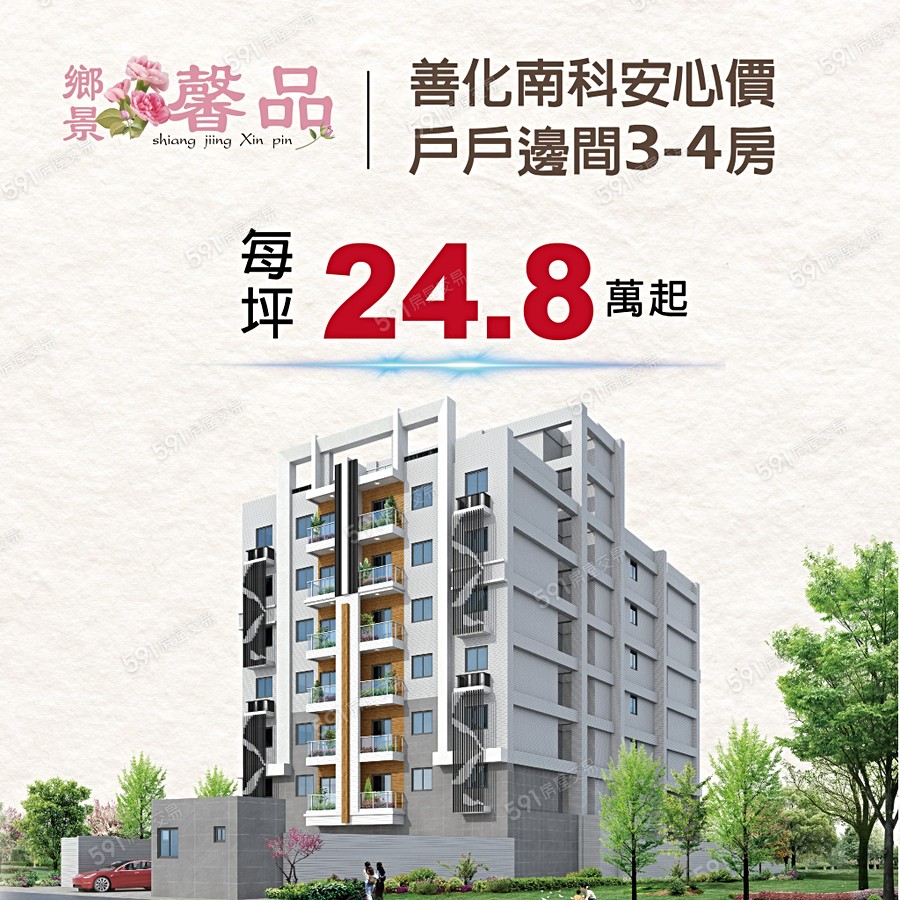 鄉景馨品宣傳圖