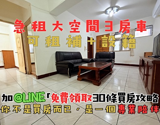 急租💥可租補+設籍✅八德國小。興仁夜市。翰林花園3房車 - Image 1