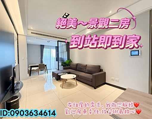 🏡A19機捷環球樓上💕高檔景觀戶二房(拎包入住)可租補 - Image 1