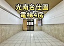 松山區-光復南路4房2廳，47.4坪