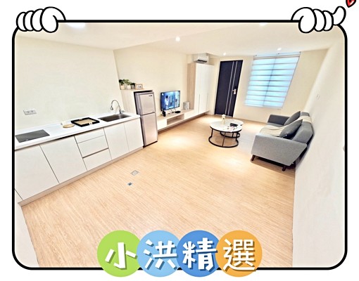 小洪精選-稀有可寵二房💜木質地板💜質感裝潢💜採光通風 - Image 1