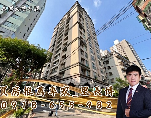 大坪林雙捷運生活圈｜美麗人生｜電梯三房☆里長博 - Image 1