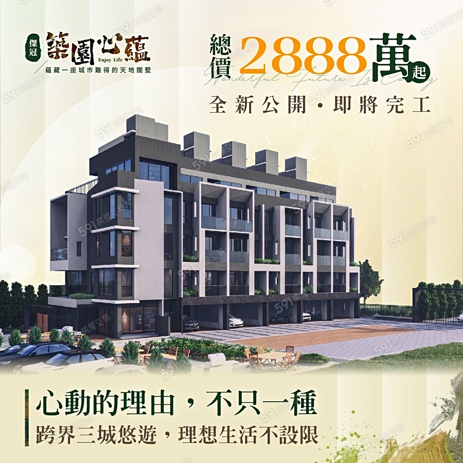 築園心蘊宣傳圖