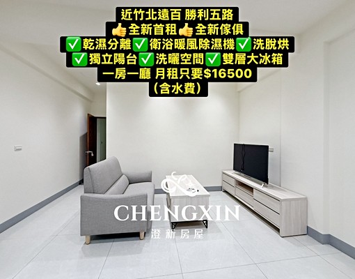 全新首租🔸沙發電視客廳🔺乾濕分離洗脫烘 - Image 1