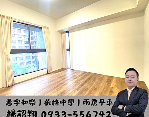 ⭐可租補🌳薇格中學🌳【惠宇和樂】三改二房平車附全新家電 - Image 1
